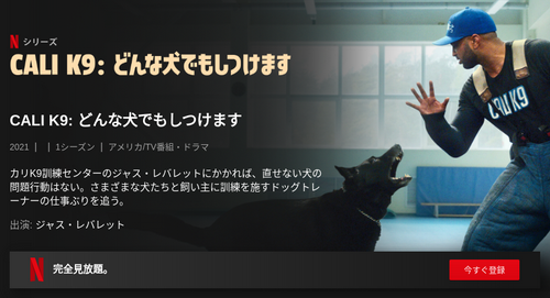 [ドラマ] CALI K9: どんな犬でもしつけます 全6話 (2021) (HDTV)