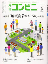 [雑誌] 月刊コンビニ 2021年03月号