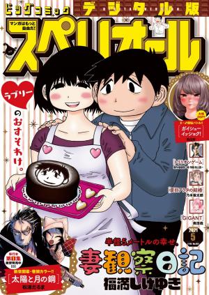[雑誌] ビッグコミックスペリオール 2021年05号