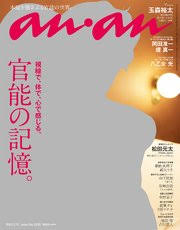 [雑誌] anan 2021年02月10日号