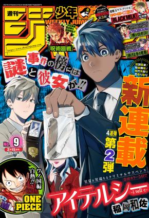[雑誌] 週刊少年ジャンプ 2021年09号 [Weekly Shonen Jump 2021-09]