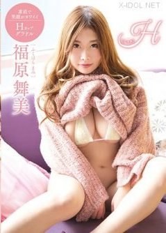 [DVDRIP] Mai Fukuhara 福原舞美 – H (etch) ~ H（エッチ）[MBR-BM013] 2021.01.29