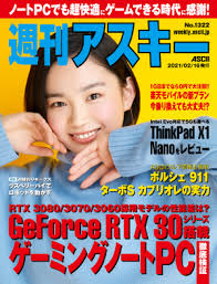 [雑誌] 週刊アスキー 2021年02月16日