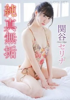[DVDRIP] Serina Sekiya 関谷セリナ – Innocent 純真無垢 [SIIN-022] 2021.01.28