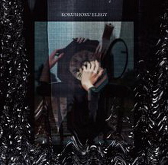 [Album] 黒色エレジー – Kokushoku Elegy (2020.12.30/MP3+Flac/RAR)