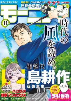 [雑誌] モーニング 2021年11号