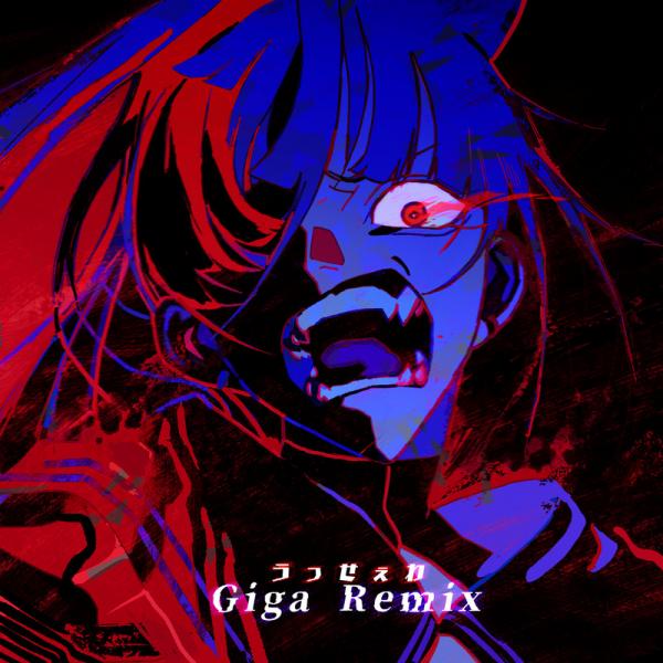 [Single] Ado – うっせぇわ (Giga Remix) (2021.02.05/MP3+Flac/RAR)
