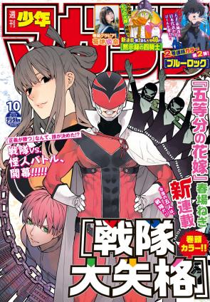 [雑誌] 週刊少年マガジン 2021年10号