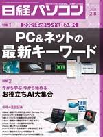 [雑誌] 日経パソコン 2021年02月08日号