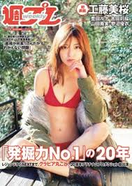 [雑誌] 週刊プレイボーイ 2021年07号 [Weekly Playboy 2021-07]