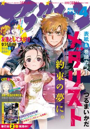 [雑誌] 月刊アフタヌーン 2021年04月号