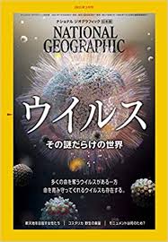 [雑誌] NATIONAL GEOGRAPHIC ナショナル ジオグラフィック日本版 2021年02月号
