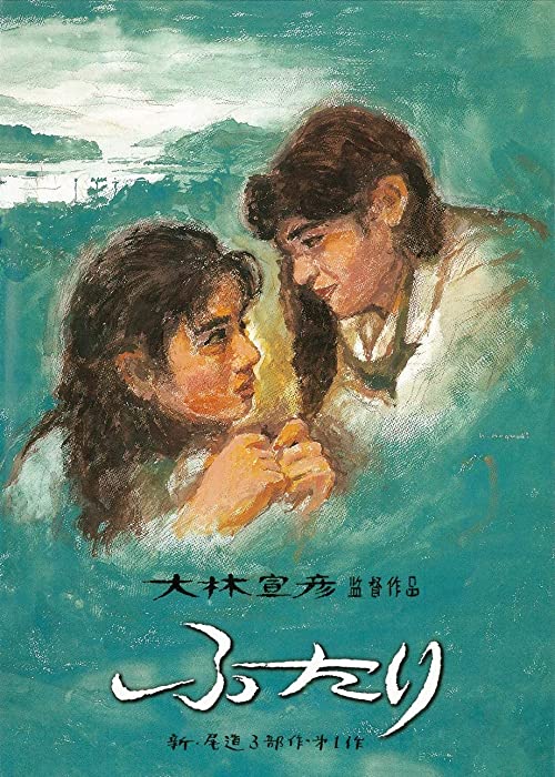 [MOVIES] ふたり (1991) (BDRIP)