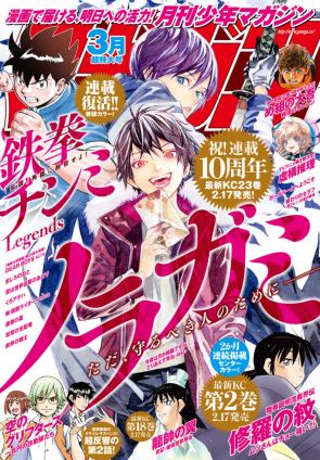 [雑誌] 月刊少年マガジン 2021年03月号