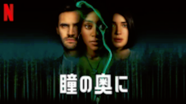 [ドラマ] 瞳の奥に 第1シーズン 全6話 (2021) (WEBRIP)