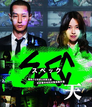 [MOVIES] 劇場版 SPEC～天～ (2012) (BDRIP)