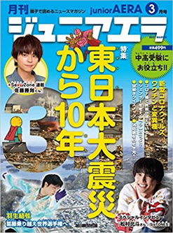 [雑誌] ジュニアエラ 2021年03月号
