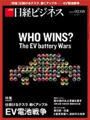 [雑誌] 日経ビジネス 2021年02月08日号