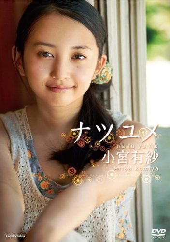 [DVDRIP] Arisa Komiya 小宮有紗 – ナツユメ [DSTD-03576]