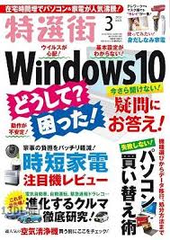 [雑誌] 特選街 2021年03月号