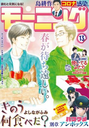 [雑誌] モーニング 2021年13号