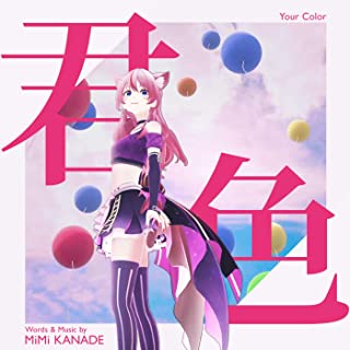 [Single] 奏みみ (MiMi Kanade) – 君色 [FLAC 24bit + MP3 320 / WEB]