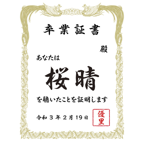 [Single] 桜晴 – 優里 (2021.02.19/MP3/RAR)