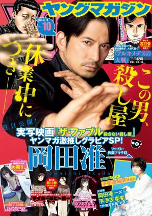 [雑誌] 週刊ヤングマガジン 2021年10号