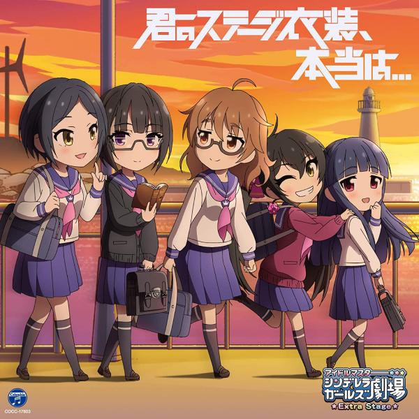 [Album] THE IDOLM@STER CINDERELLA GIRLS LITTLE STARS EXTRA! 君のステージ衣装、本当は. (2021.02.03/MP3/RAR)