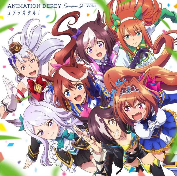 [Single] ANIMATION DERBY Season 2 Vol.1 ユメヲカケル! (2021.02.24/MP3/RAR)