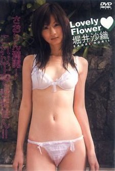 [DVDRIP] Horii Saori 堀井沙織 – Lovely Flower [MSD-717]
