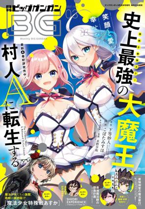 [雑誌] 月刊ビッグガンガン 2021 Vol.03