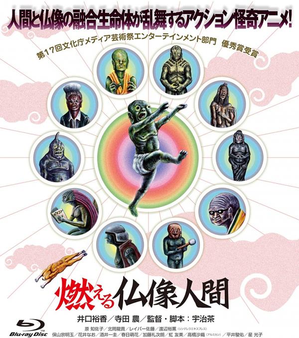 [MOVIES] 燃える仏像人間 (2013) (BDRIP)