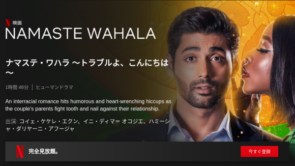 [ドラマ] ナマステ・ワハラ ～トラブルよ、こんにちは～ (2021) (WEBRIP)