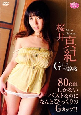 [DVDRIP] Maki Sakurai 桜井真紀 – Gカップの誘惑 [RM-011]