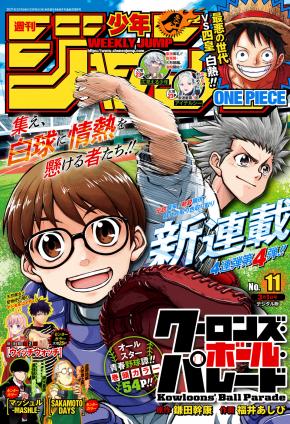 [雑誌] 週刊少年ジャンプ 2021年11号 [Weekly Shonen Jump 2021-11]