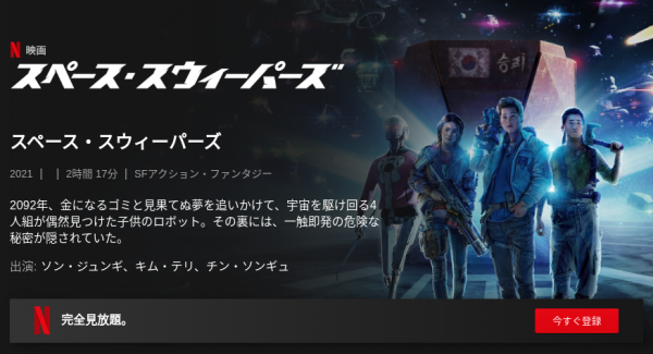 [ドラマ] スペース・スウィーパーズ (2021) (WEBRIP)