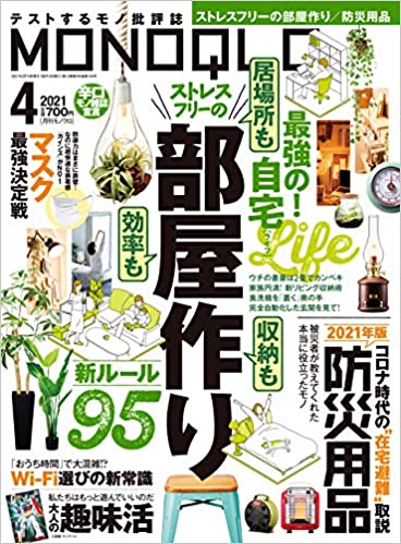 [雑誌] MONOQLO (モノクロ) 2021年04月号