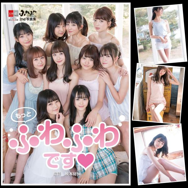 [Photobook] Fuwafuwa ふわふわ – More Fuwafuwa もっとふわふわです❤ (2019-03-15)