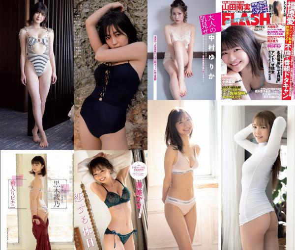 [雑誌] FLASH 2021年3月23日号 (山田南実 黒木綾乃 中村ゆりか 大原優乃 田原可南子 渥美かな はやのうた 他)