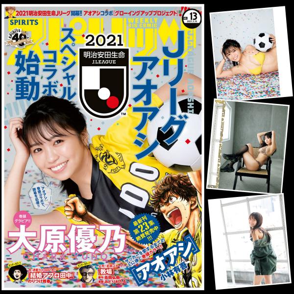 [雑誌] Big Comic Spirits – 2021 No.13 Yuno Ohara 大原優乃