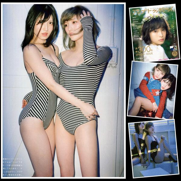 [雑誌] UP TO BOY – 2021.04 vol.300 Yuiri Murayama 村山彩希 Nana Okada 岡田奈々