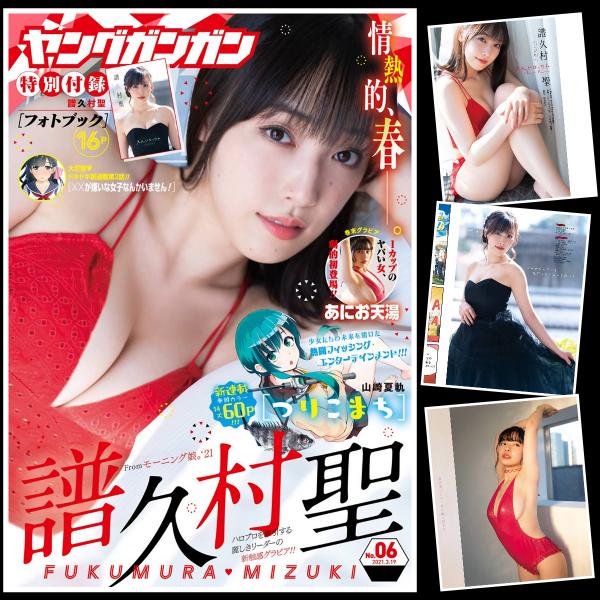[雑誌] Young Gangan – 2021 No.06 Mizuki Fukumura 譜久村聖 Tayu Anio あにお天湯