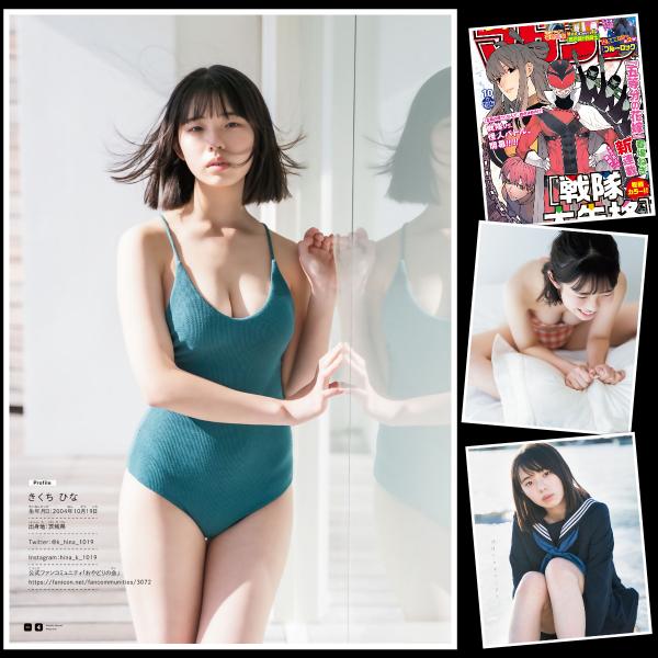 [雑誌] Weekly Shonen Magazine – 週刊少年マガジン 2021年10号 (菊地姫奈)