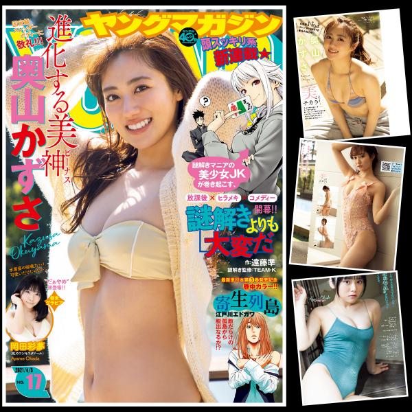 [雑誌] Young Magazine – ヤングマガジン 2021年17号 (奥山かずさ 岡田彩夢)