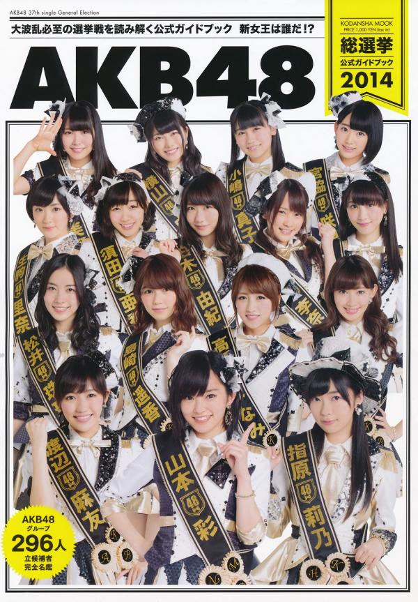 [Photobook] AKB48 General Election Official Guidebook 2014