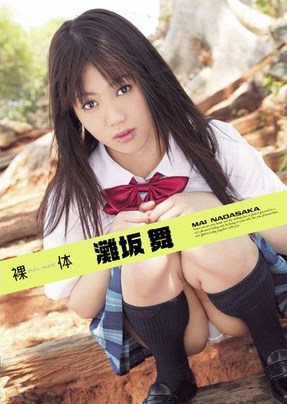 [DVDRIP] Nadasaka Mai 灘坂舞 – 裸体 Full Nude [SFLB-066]