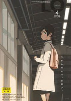 [雑誌] コミックエルオー 2021年04月号 [Comic LO 2021-04]