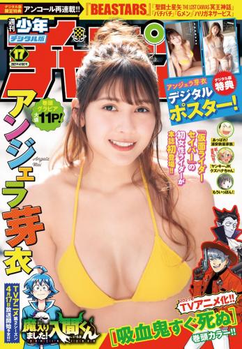 [雑誌] Shonen Champion – 2021 No.17 (アンジェラ芽衣)