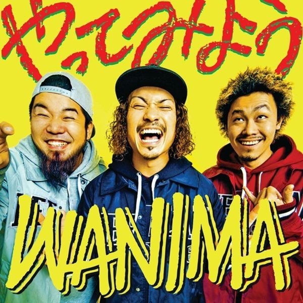 [Single] WANIMA – やってみよう [FLAC / 24bit Lossless / WEB] [2017.03.08]
